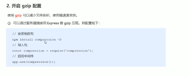 前端学习（2051）vue之电商管理系统电商系统之开启gzip文件传输