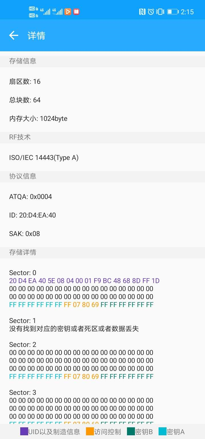IC卡扇区解读 在这里插入图片描述