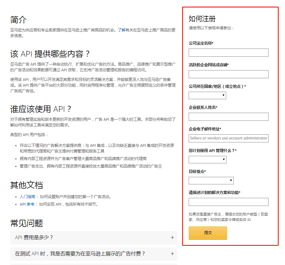 Java 对接亚马逊广告api接口 Amazon Aws Api 程序员宅基地