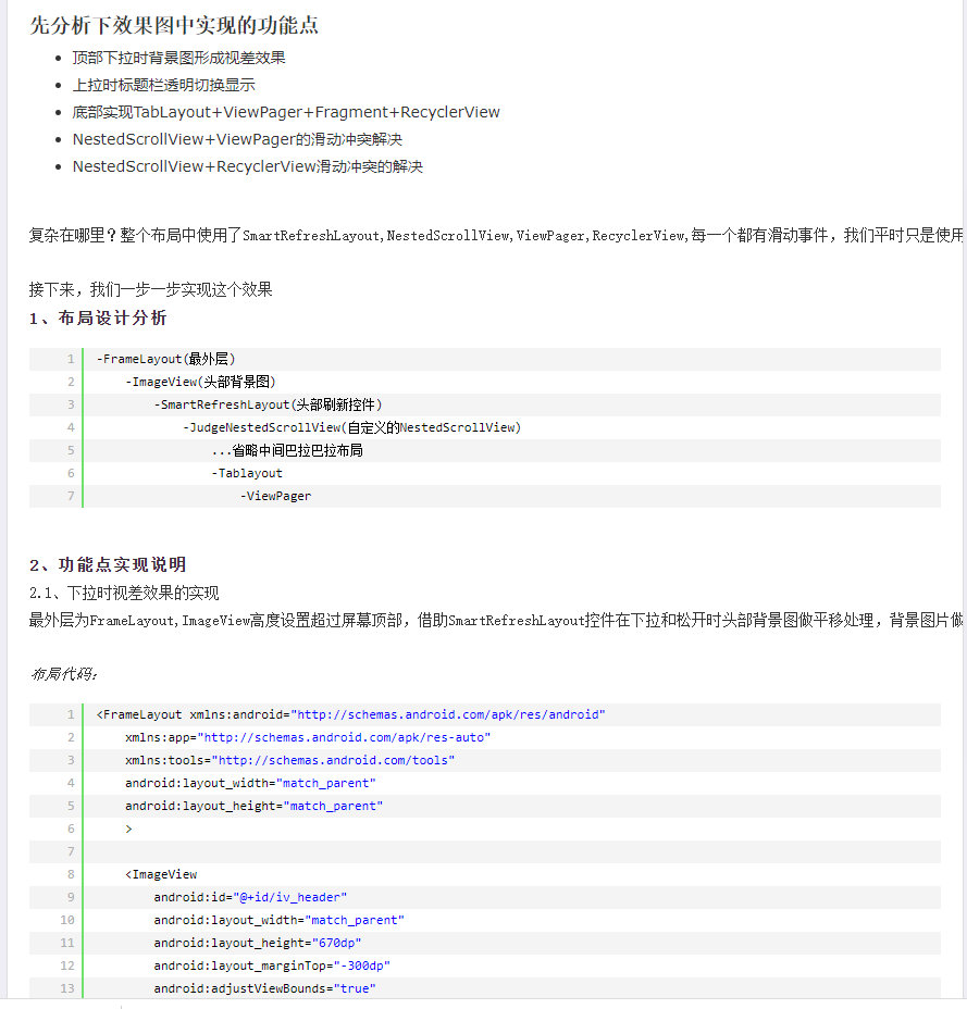 使用NestedScrollView+ViewPager+RecyclerView+SmartRefreshLayout打造 