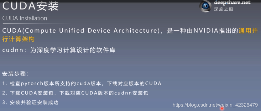 pytorch安装 gpu版