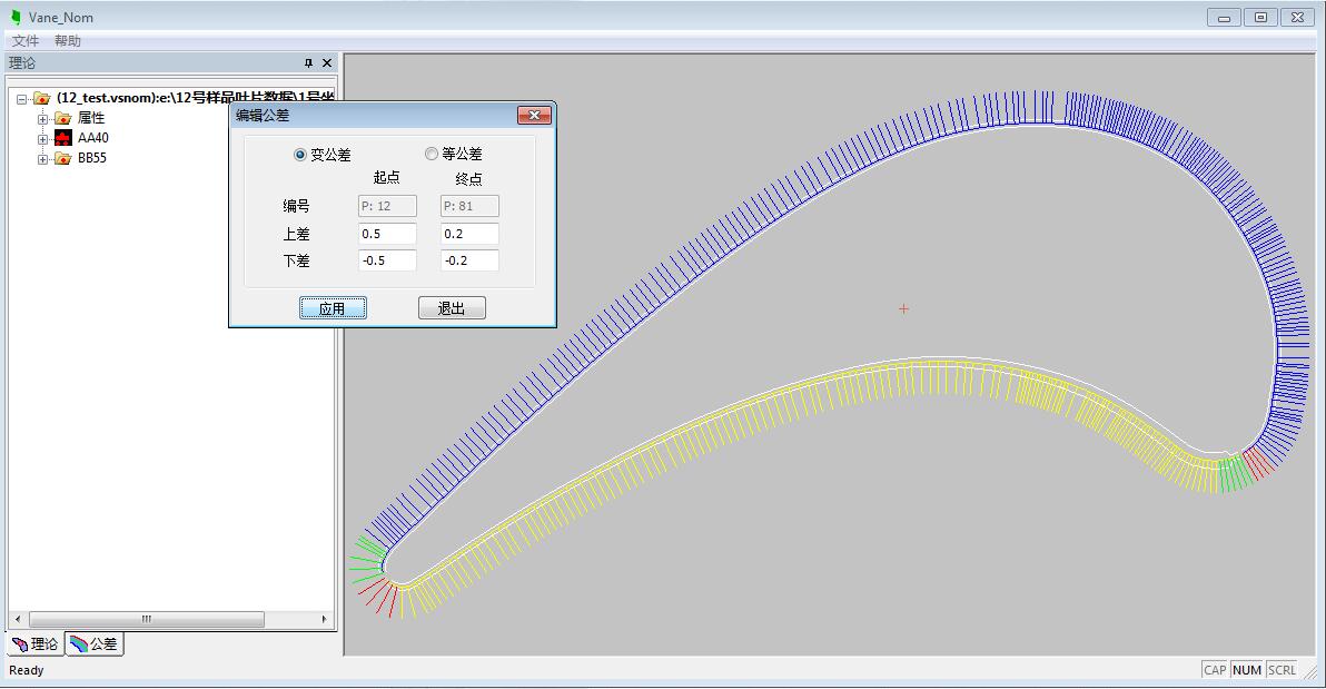 AC-DMIS 5.3 叶片基础知识