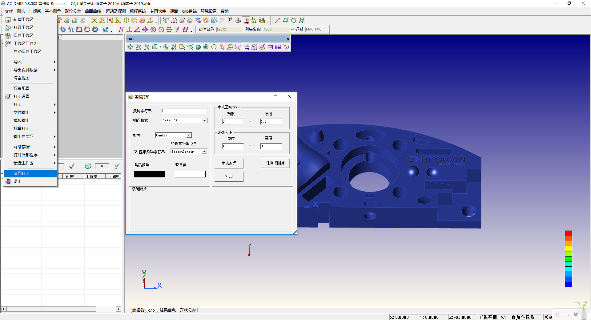 AC-DMIS 5.3 叶片基础知识