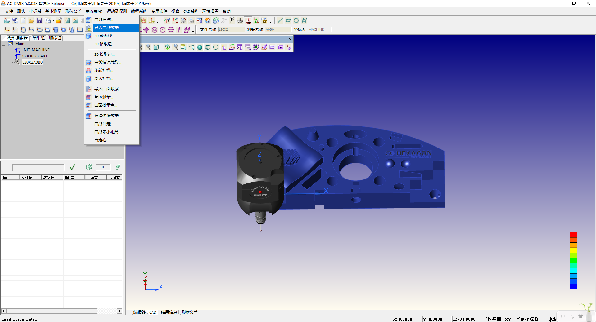 AC-DMIS 5.3 叶片基础知识