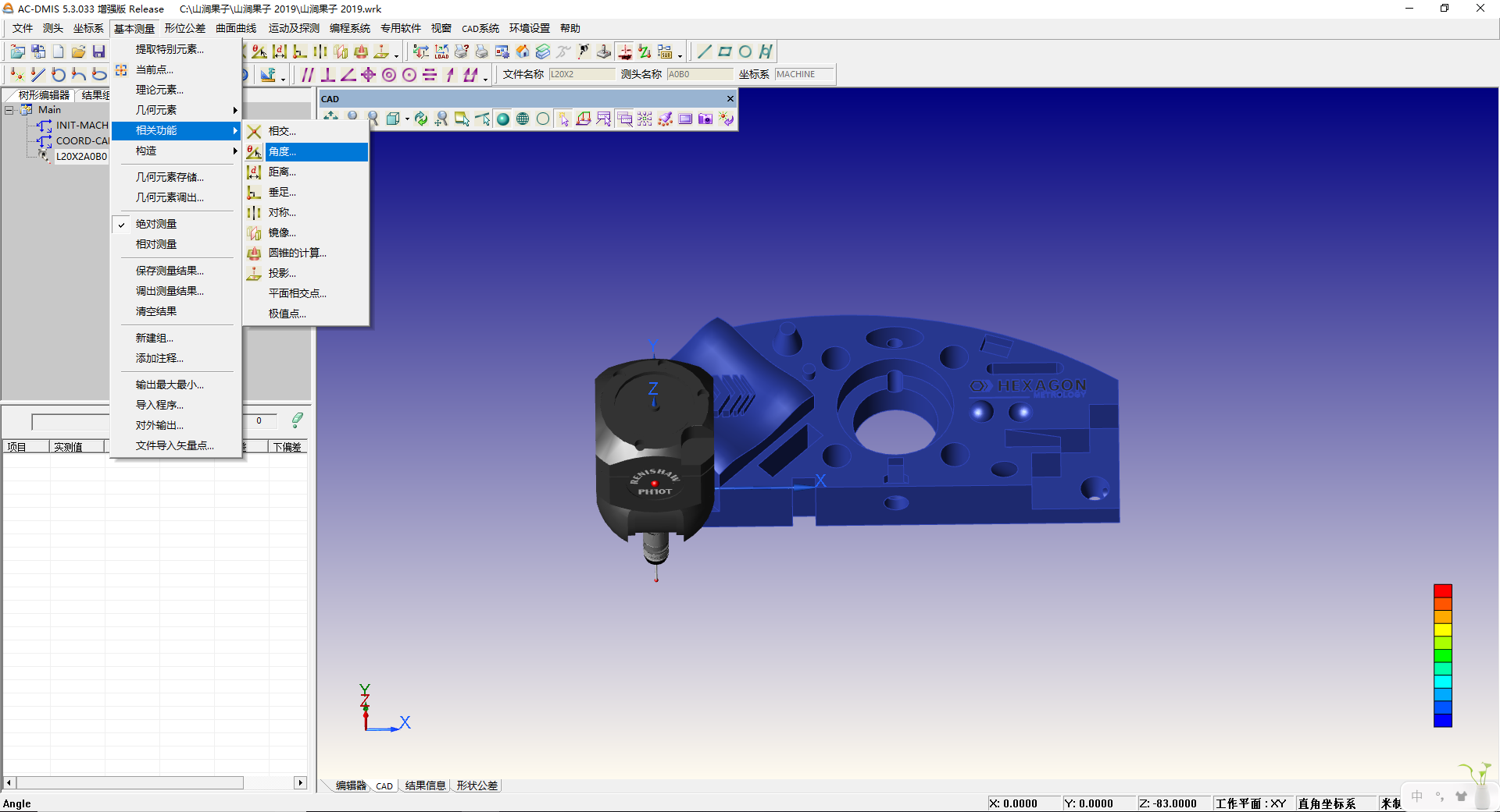 AC-DMIS 5.3 叶片基础知识