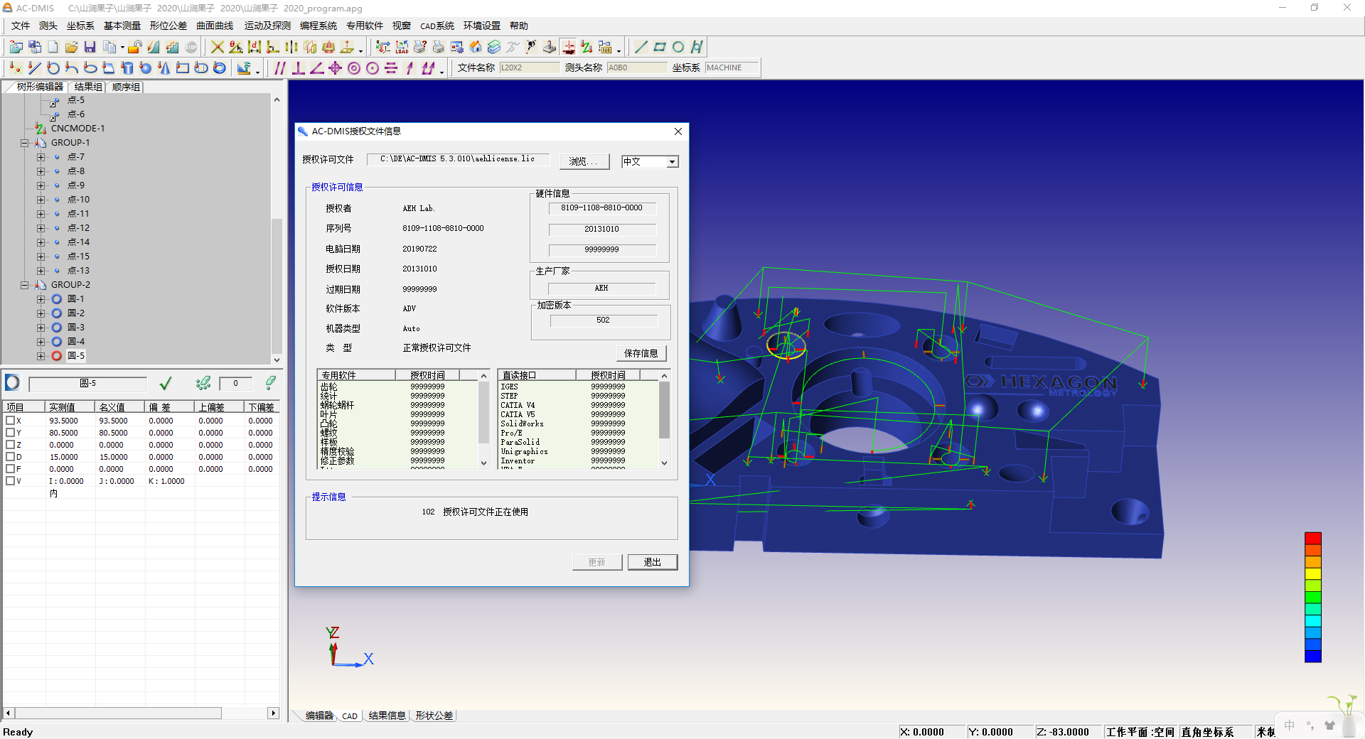 AC-DMIS 5.3 叶片基础知识