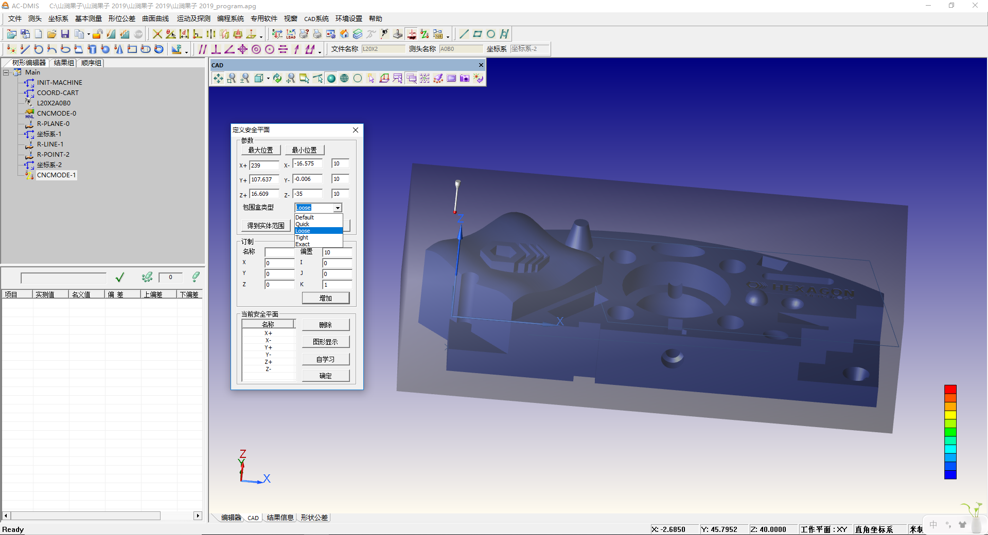 AC-DMIS 5.3 叶片基础知识