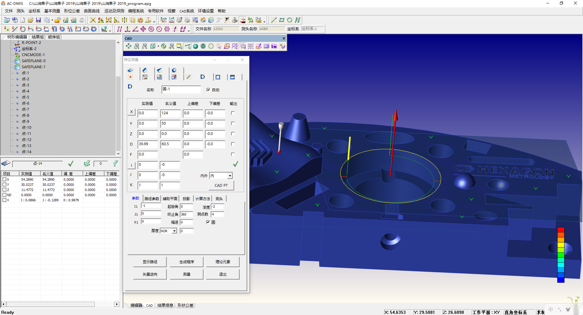 AC-DMIS 5.3 叶片基础知识