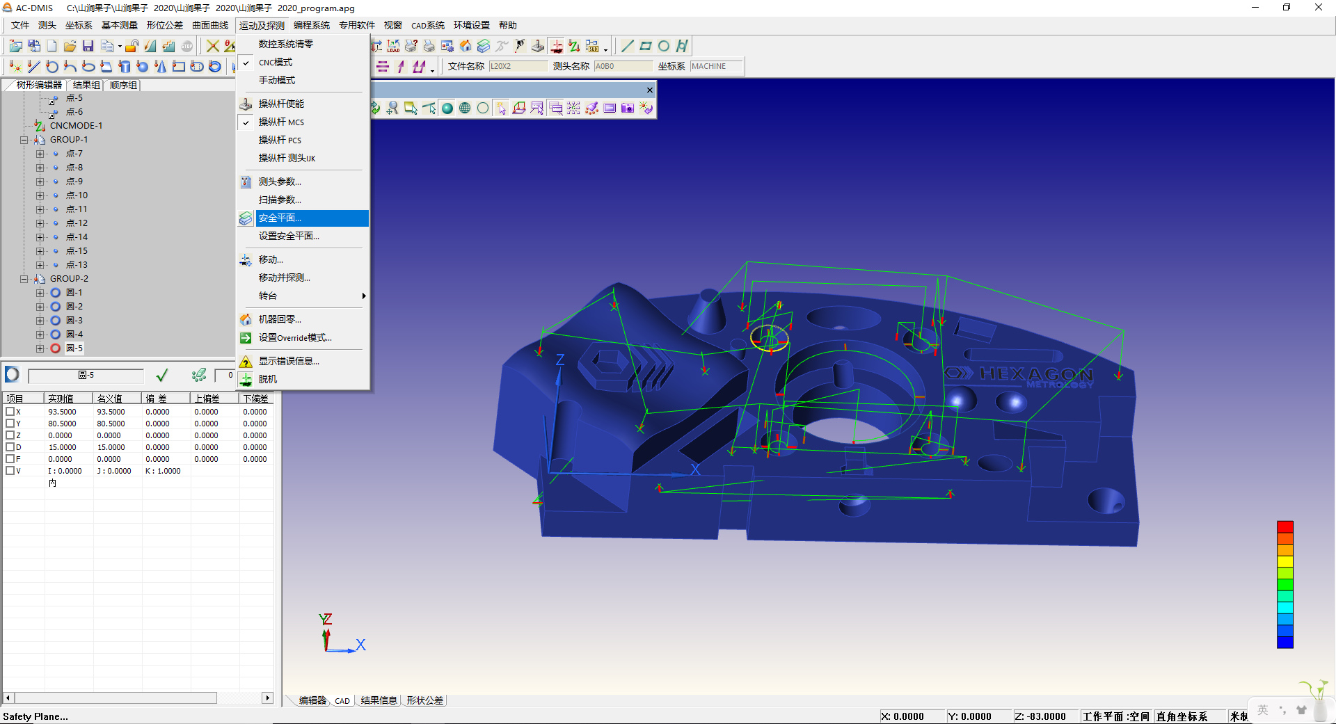 AC-DMIS 5.3 叶片基础知识