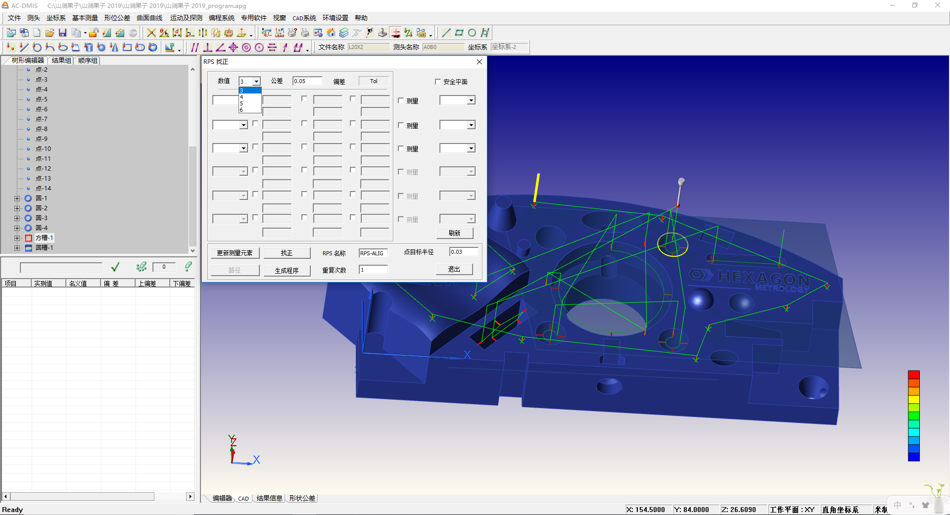 AC-DMIS 5.3 叶片基础知识