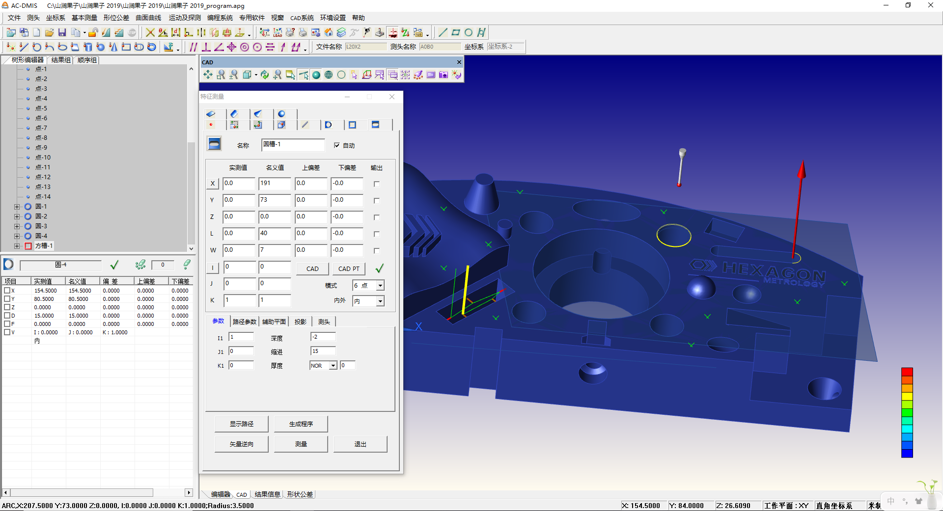 AC-DMIS 5.3 叶片基础知识