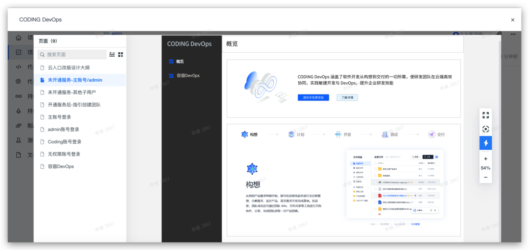 谁说产品跟开发天生不合？墨刀x CODING 一站式解决产研烦恼