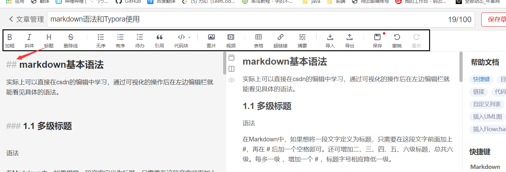Markdown语法和typora使用 Yanghao201607030101的博客 程序员资料 程序员资料