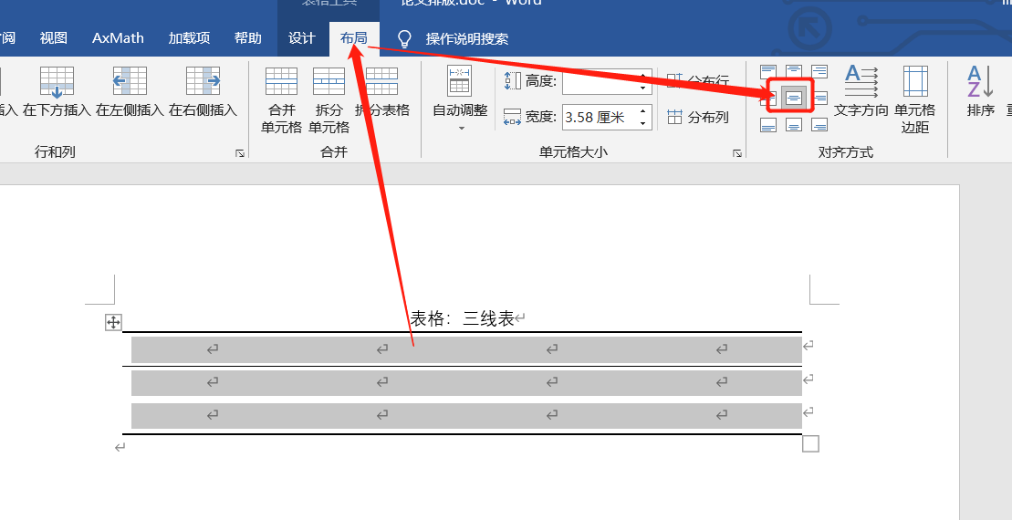 论文中的三线表绘制（word）