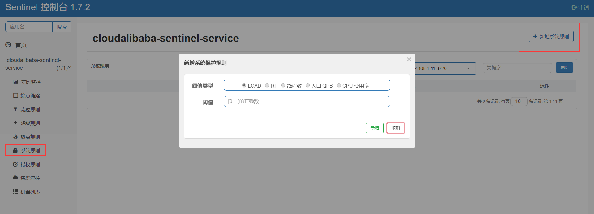 Sentinel 简单使用_sentinel admin control center-CSDN博客