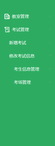 考务管理系统四