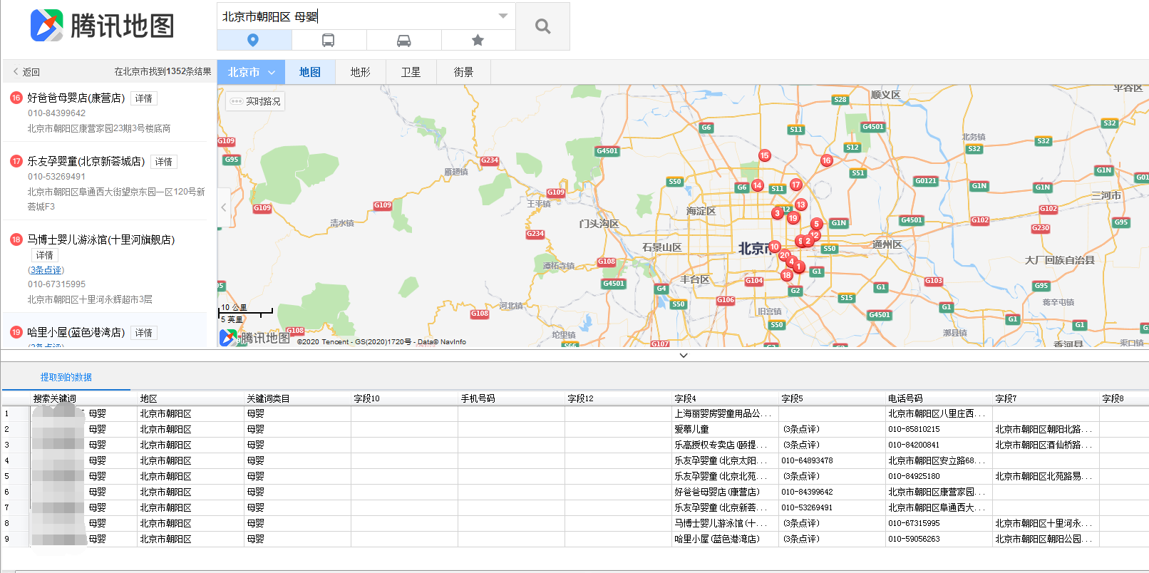 大數據信息資料採集百度地圖騰訊地圖高德地圖商家信息採集