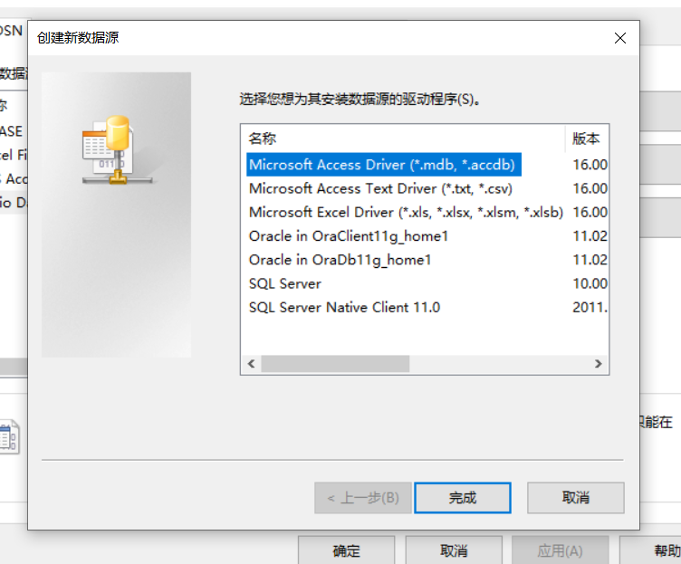 Oracle（64位）和Office（32位）的问题：ODBC导入器选择Access出现未发现数据源名称并且未指定默认驱动程序