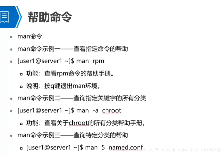 半小时让你快速入门linux掌握基础命令小白不白-