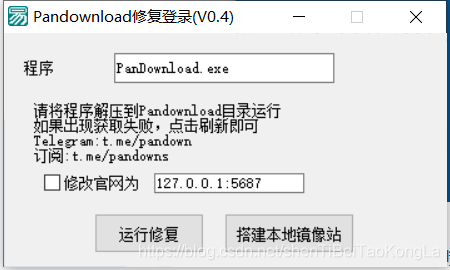 解决PanDownload登录提示账号登录失败，获取bdstoken失败问题shenTiBeiTaoKongLa的博客-解决pandownload登录提示账号登录失败