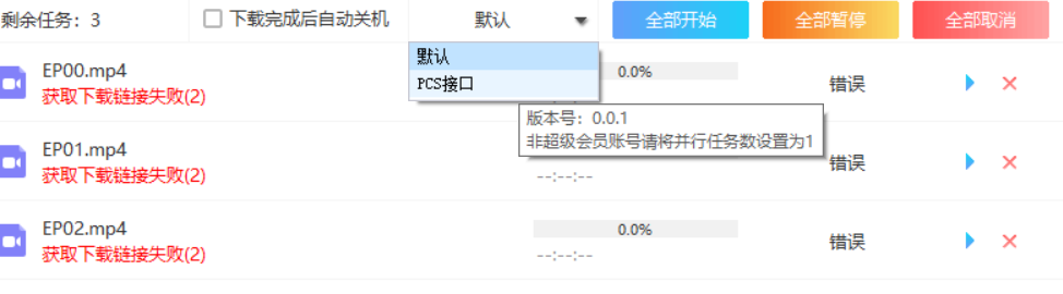 解决PanDownload登录提示账号登录失败，获取bdstoken失败问题shenTiBeiTaoKongLa的博客-解决pandownload登录提示账号登录失败