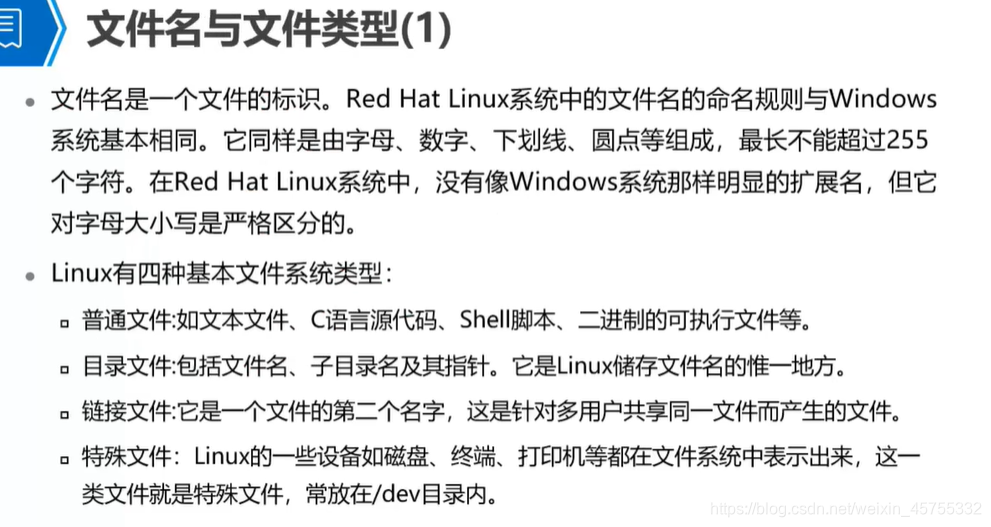 半小时让你快速入门linux掌握基础命令小白不白-