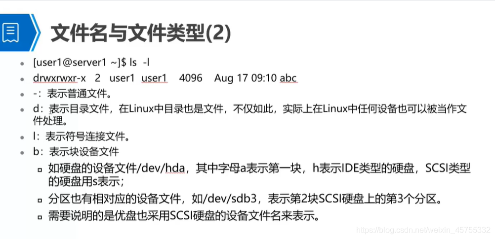 半小时让你快速入门linux掌握基础命令小白不白-