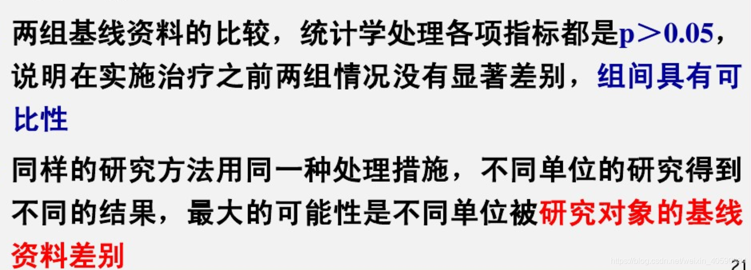 医学信息学】研究和统计——基线资料-CSDN博客