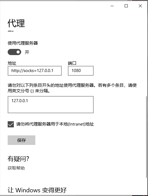 win10如何设置socks代理_socks5代理端口设置