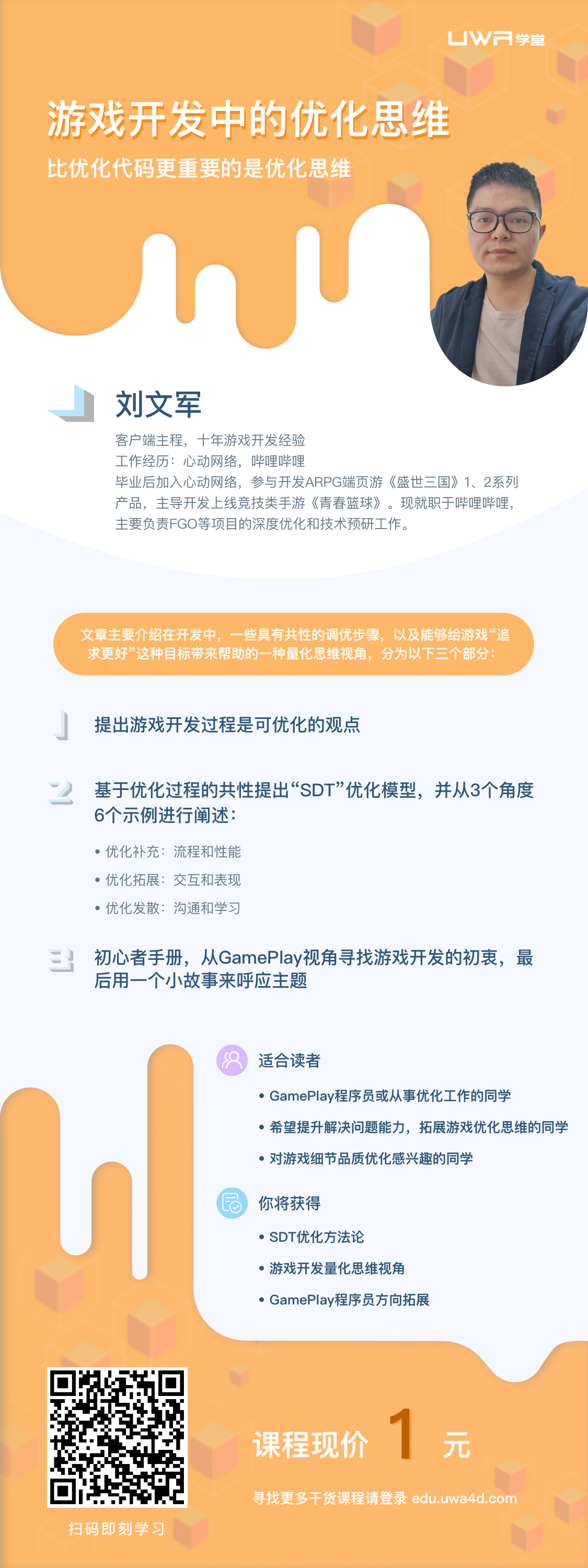 游戏开发中的优化思维