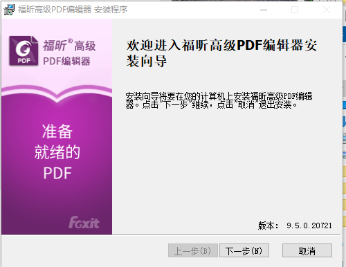 史上最全的福昕高级pdf编辑器安装教程 萧飞鱼的博客 程序员宅基地 程序员宅基地