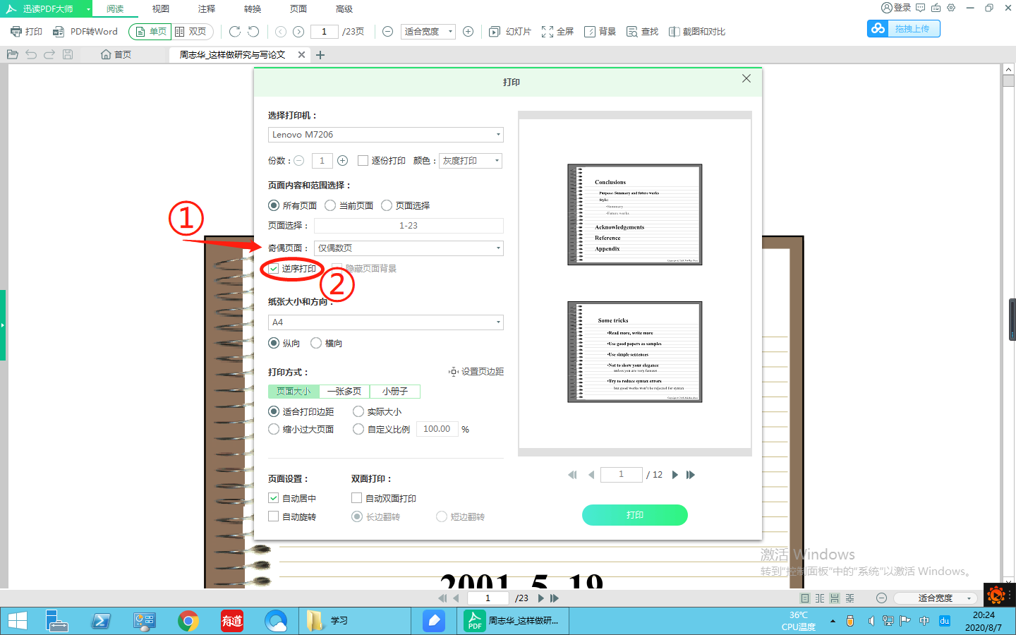 M7206手动进行双面打印步骤