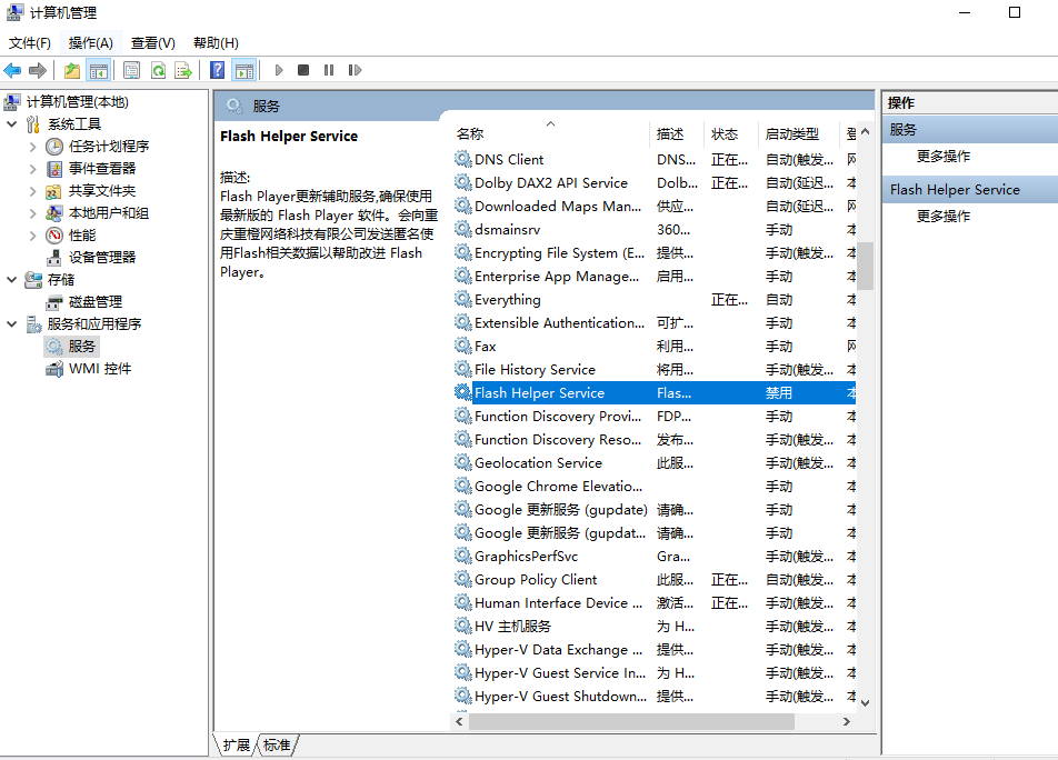 如何关闭flashhelper的ff新推荐广告弹窗