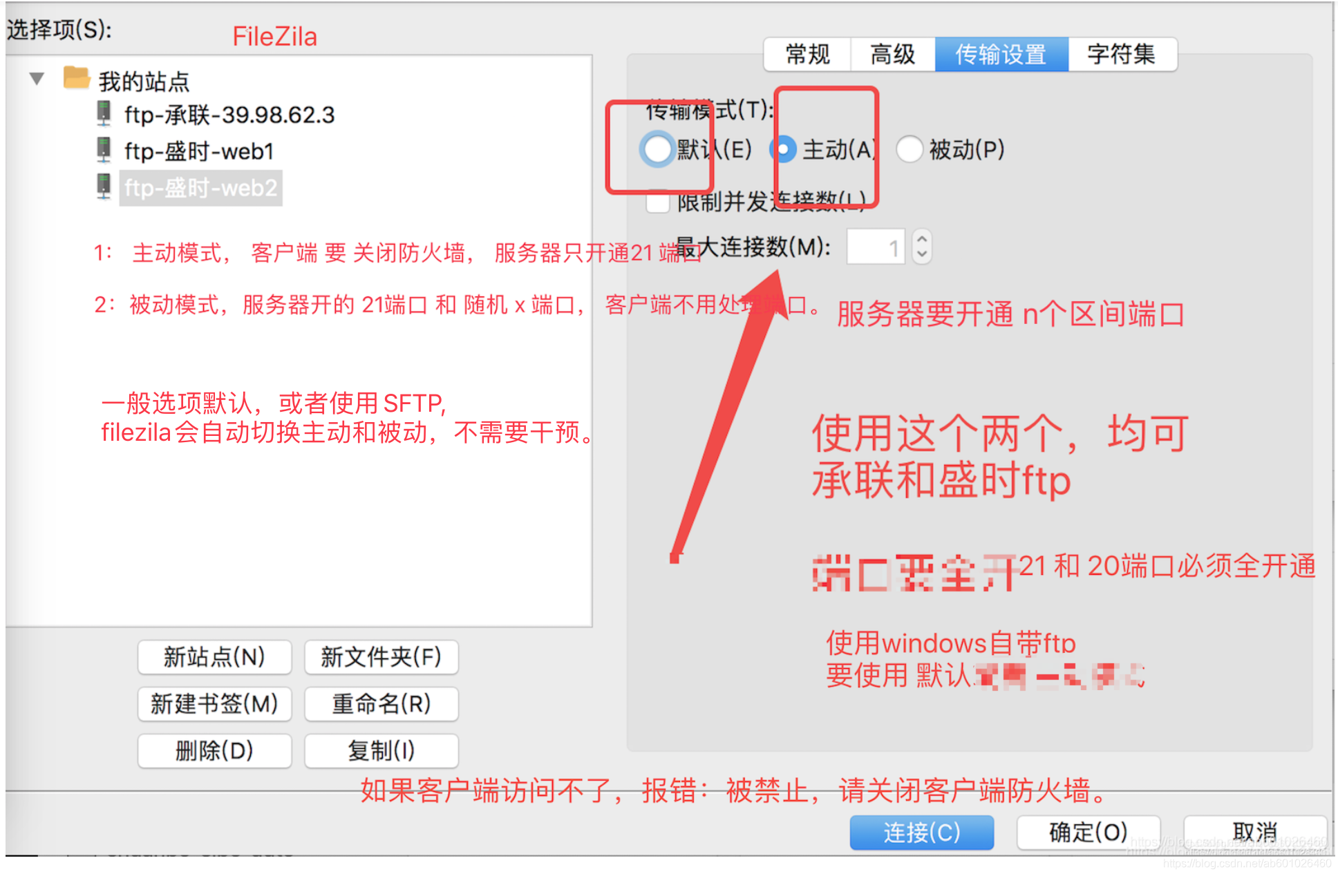 filezila client 配置说明