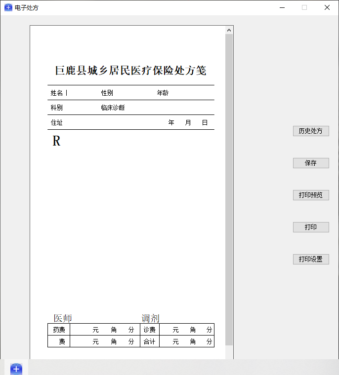 门诊电子处方模板图片