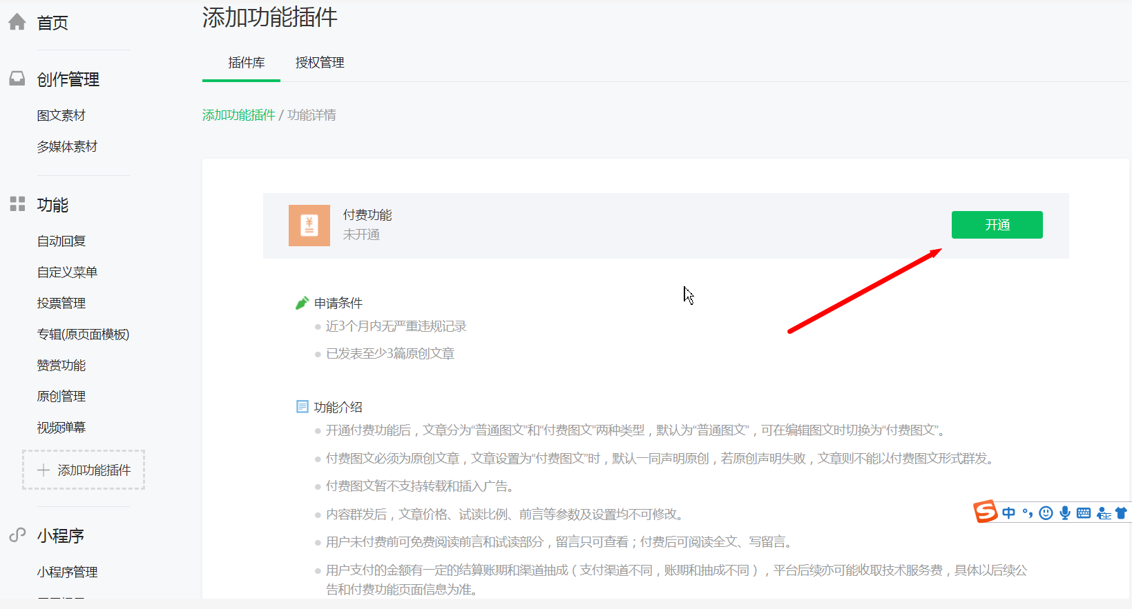 微信公众号（订阅号）如何开通付费功能？孙叫兽的博客-