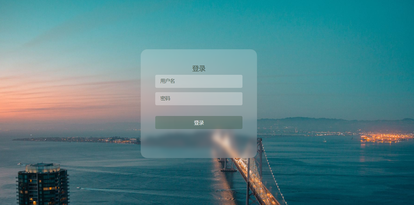 CSS实现登录表单毛玻璃效果_css 时尚表单-CSDN博客
