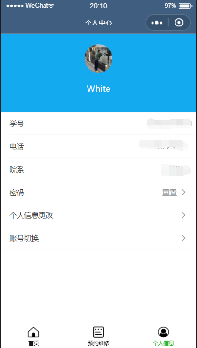 三微信小程序实现个人信息页面及利用tabar实现多个页面布局