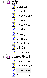 表单选择器