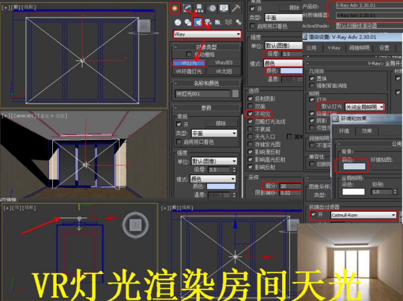 3dmax:3dmax三维vr渲染设置之高级灯光渲染(经典案例—vr灯光渲染房间