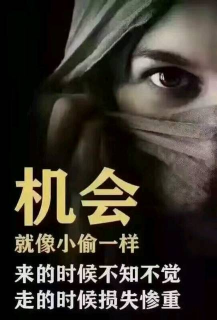 机会是靠自己去获得的