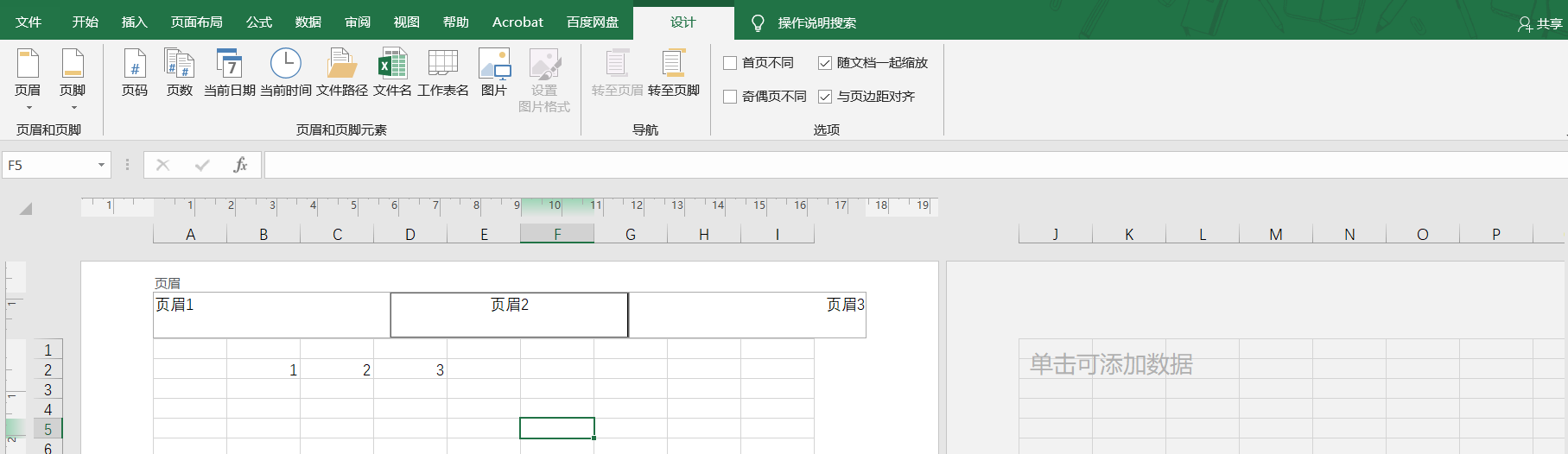 Excel 退出页眉与页脚编辑状态 个人博客 Csdn博客