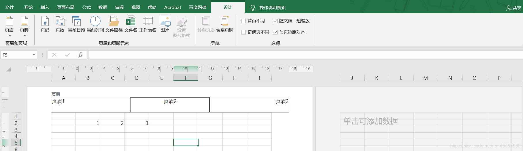 Excel 退出页眉与页脚编辑状态 个人博客 Csdn博客 Excel 退出页眉与页脚编辑状态 个人博客 Csdn博客