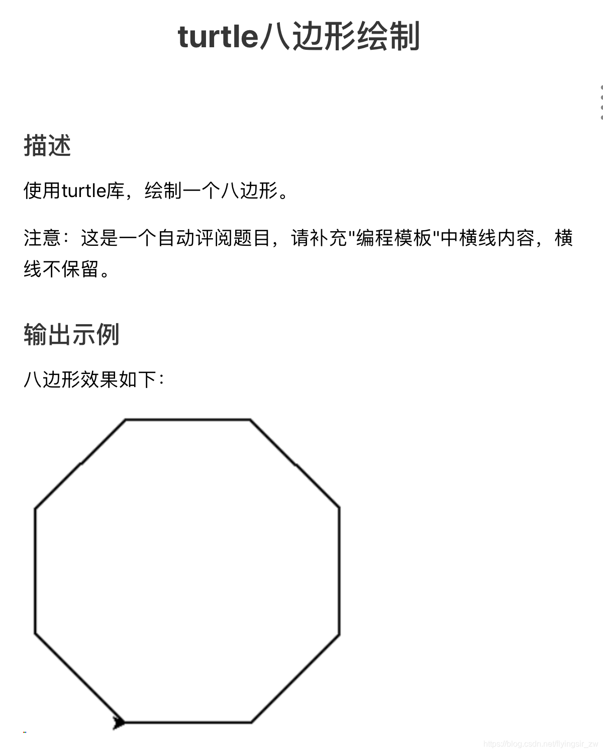 Turtle八边形绘制 Cc Csdn博客