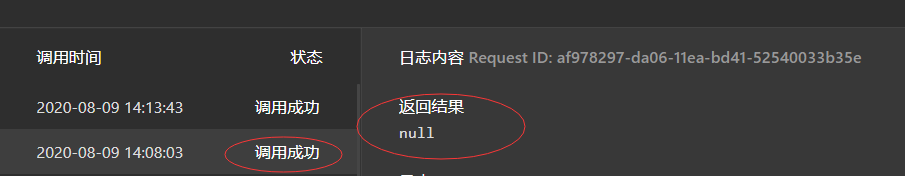 云函数null返回值