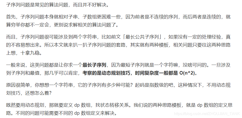 子序列的问题 Zhoujian Tank的博客 Csdn博客 子序列定义