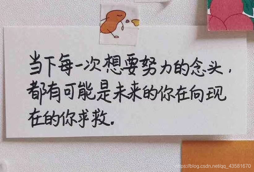 努力的念头，未来的你的求救