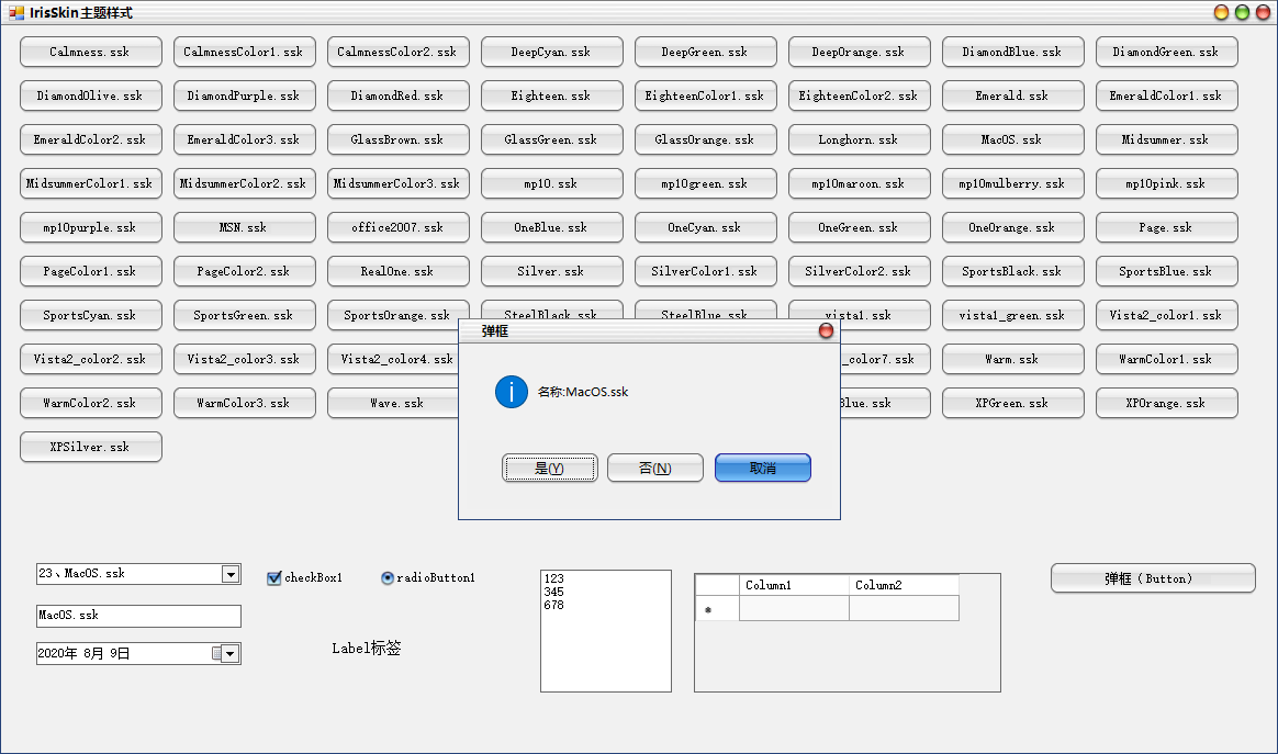 C#WinForm界面: 使用IrisSkin4实现美化换肤-CSDN博客