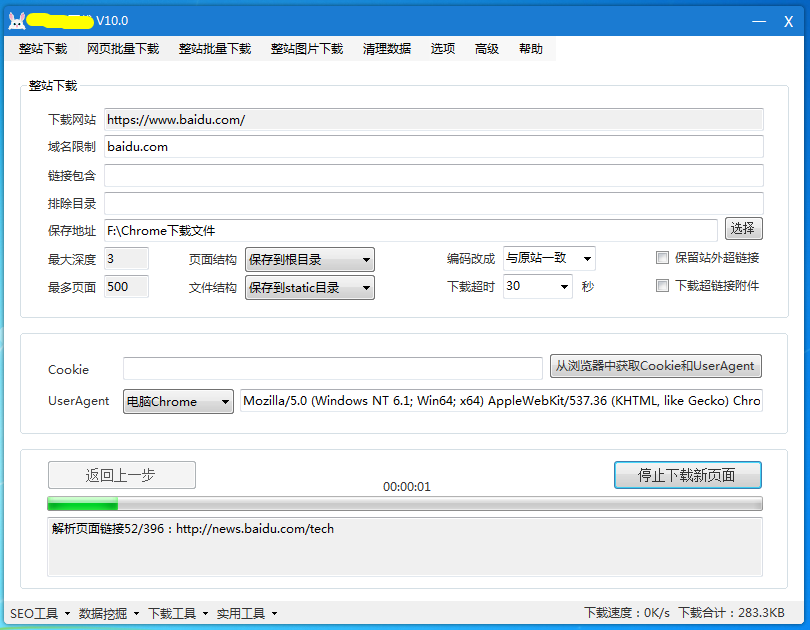 快速获取一个网站的所有资源,图片,html,css,js等等