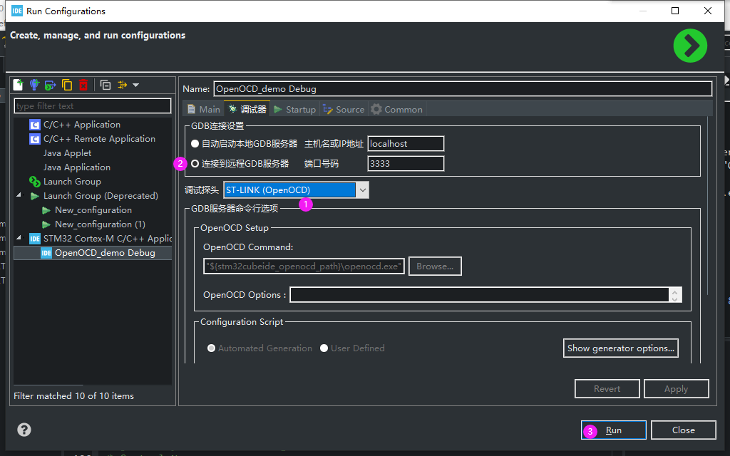 STM32CubeIDE 使用OpenOCD debug-CSDN博客